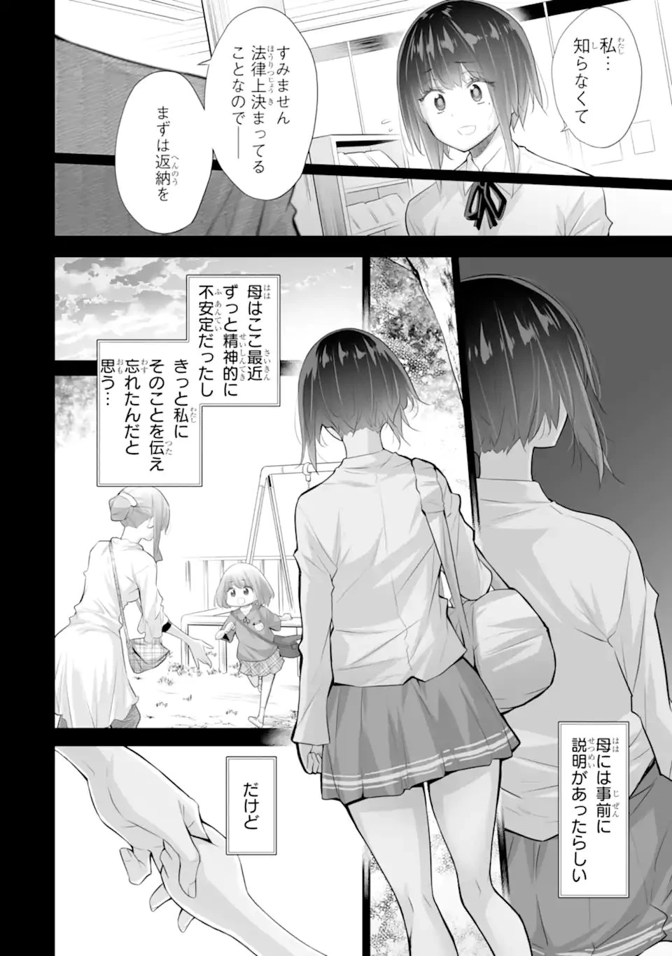 ただ制服を着てるだけ 第22話 - 12