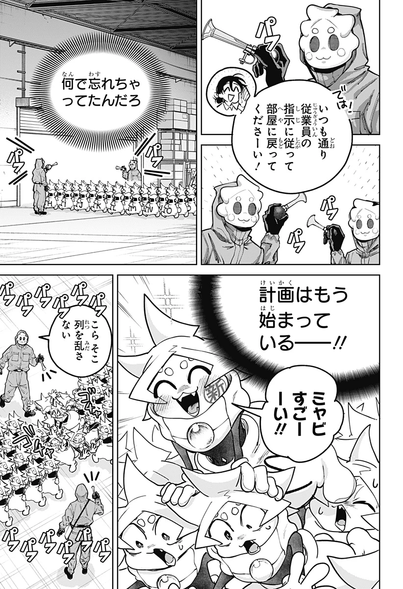 モシュネプロジェクト 第2話 - 21