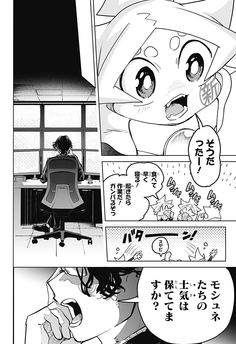 モシュネプロジェクト 第2話 - 24