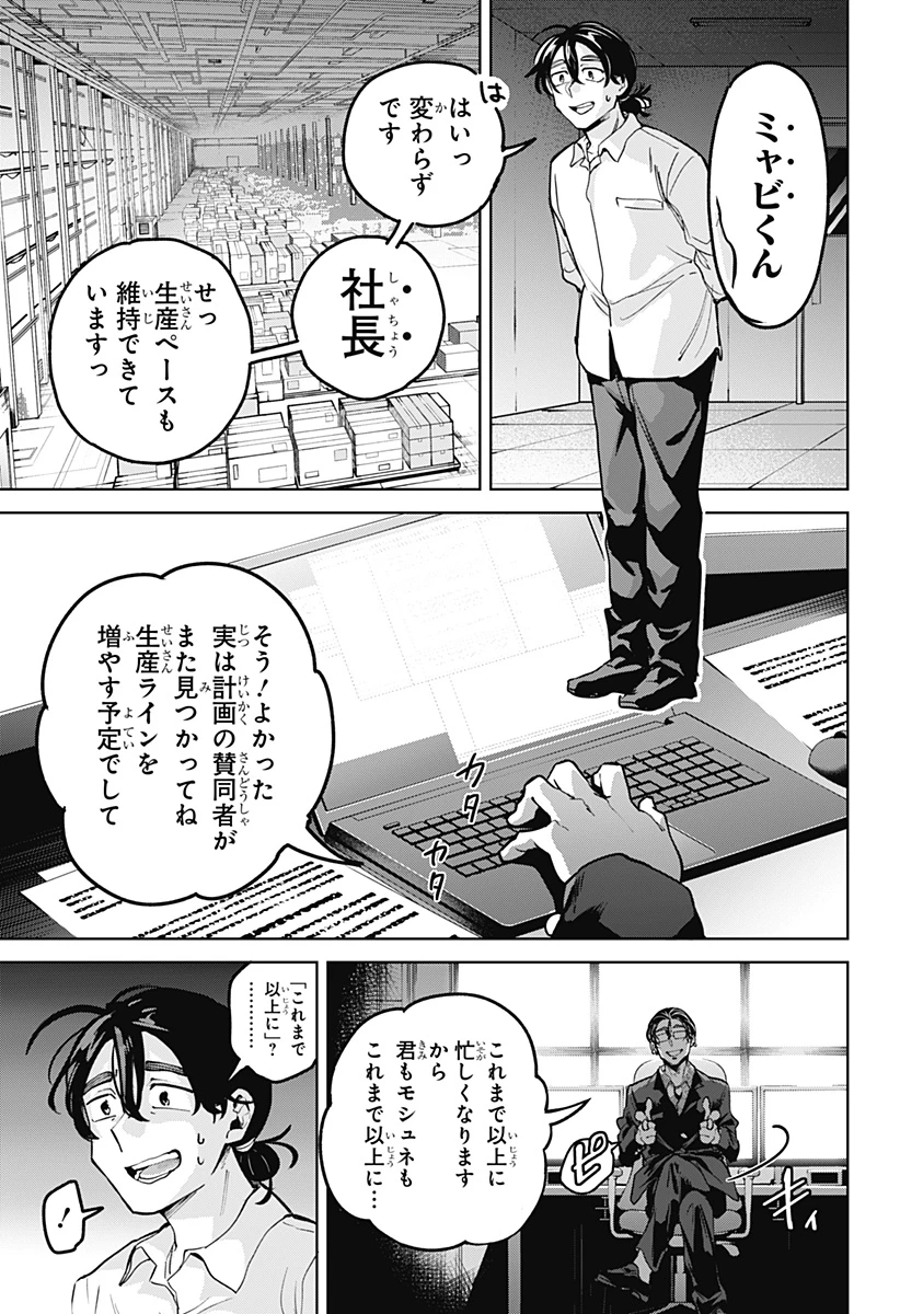 モシュネプロジェクト 第2話 - 25