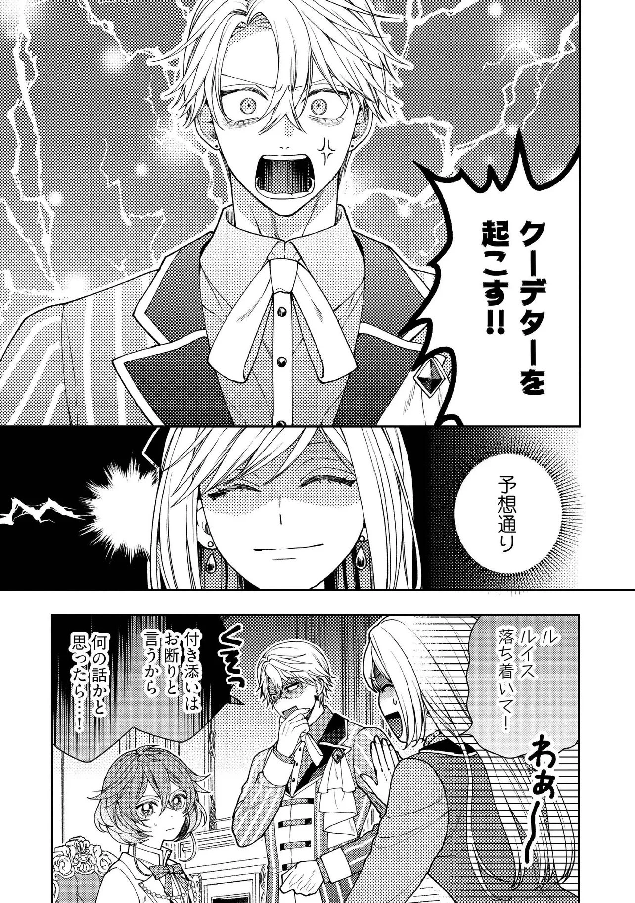 病弱な悪役令嬢ですが、婚約者が過保護すぎて逃げ出したい(私たち犬猿の仲でしたよね!?) 第32話 - 3