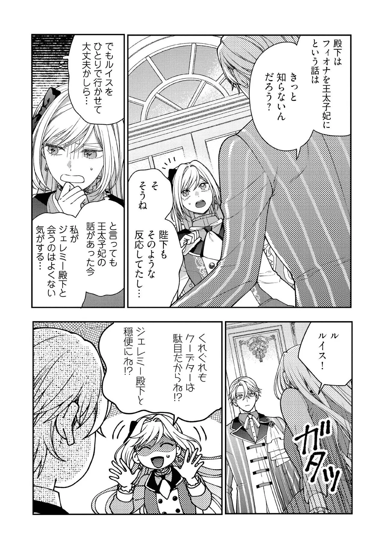 病弱な悪役令嬢ですが、婚約者が過保護すぎて逃げ出したい(私たち犬猿の仲でしたよね!?) 第32話 - 6