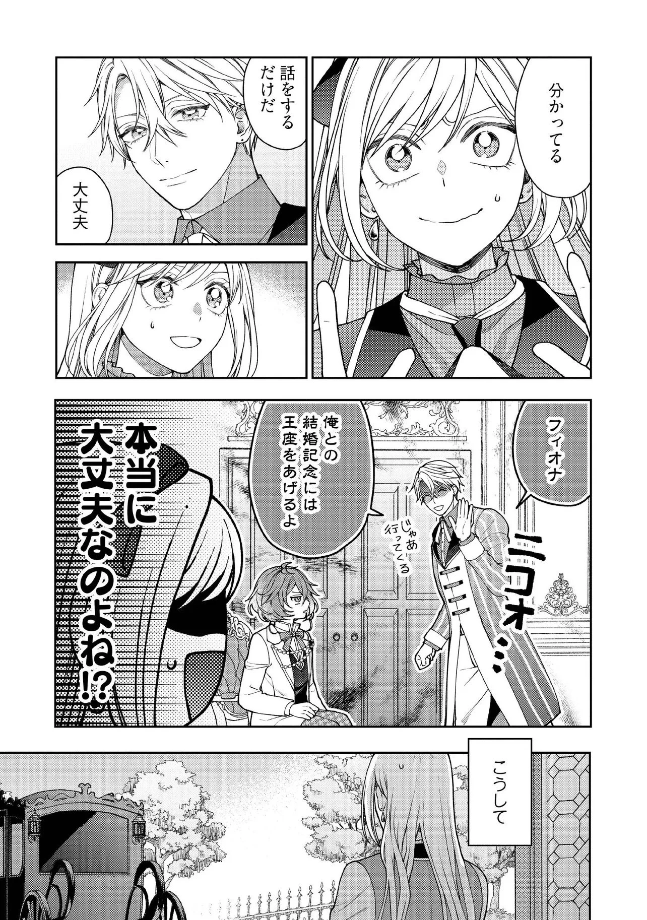 病弱な悪役令嬢ですが、婚約者が過保護すぎて逃げ出したい(私たち犬猿の仲でしたよね!?) 第32話 - 7