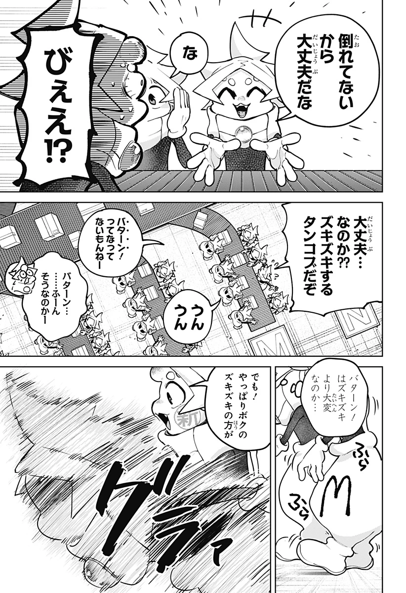 モシュネプロジェクト 第2話 - 33