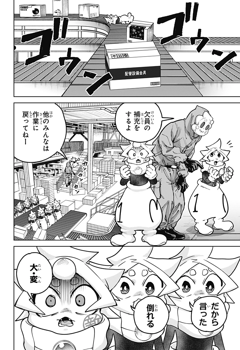 モシュネプロジェクト 第2話 - 36