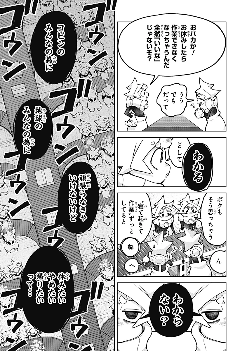 モシュネプロジェクト 第2話 - 39