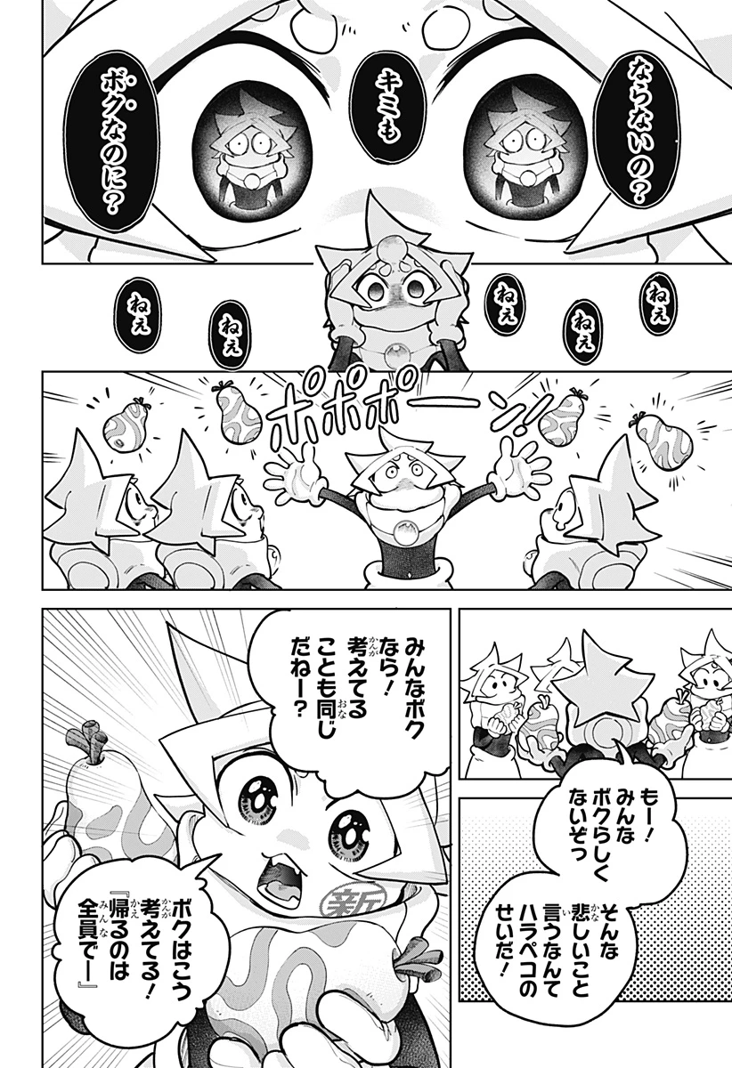 モシュネプロジェクト 第2話 - 40