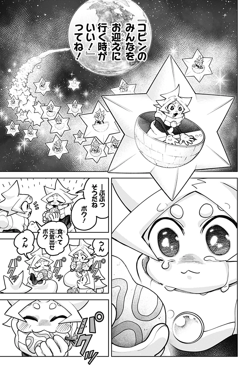 モシュネプロジェクト 第2話 - 41