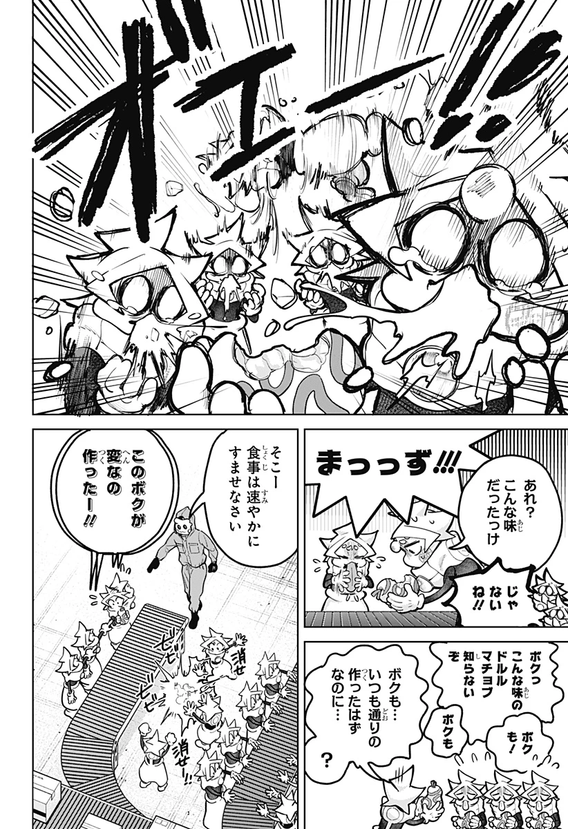 モシュネプロジェクト 第2話 - 42