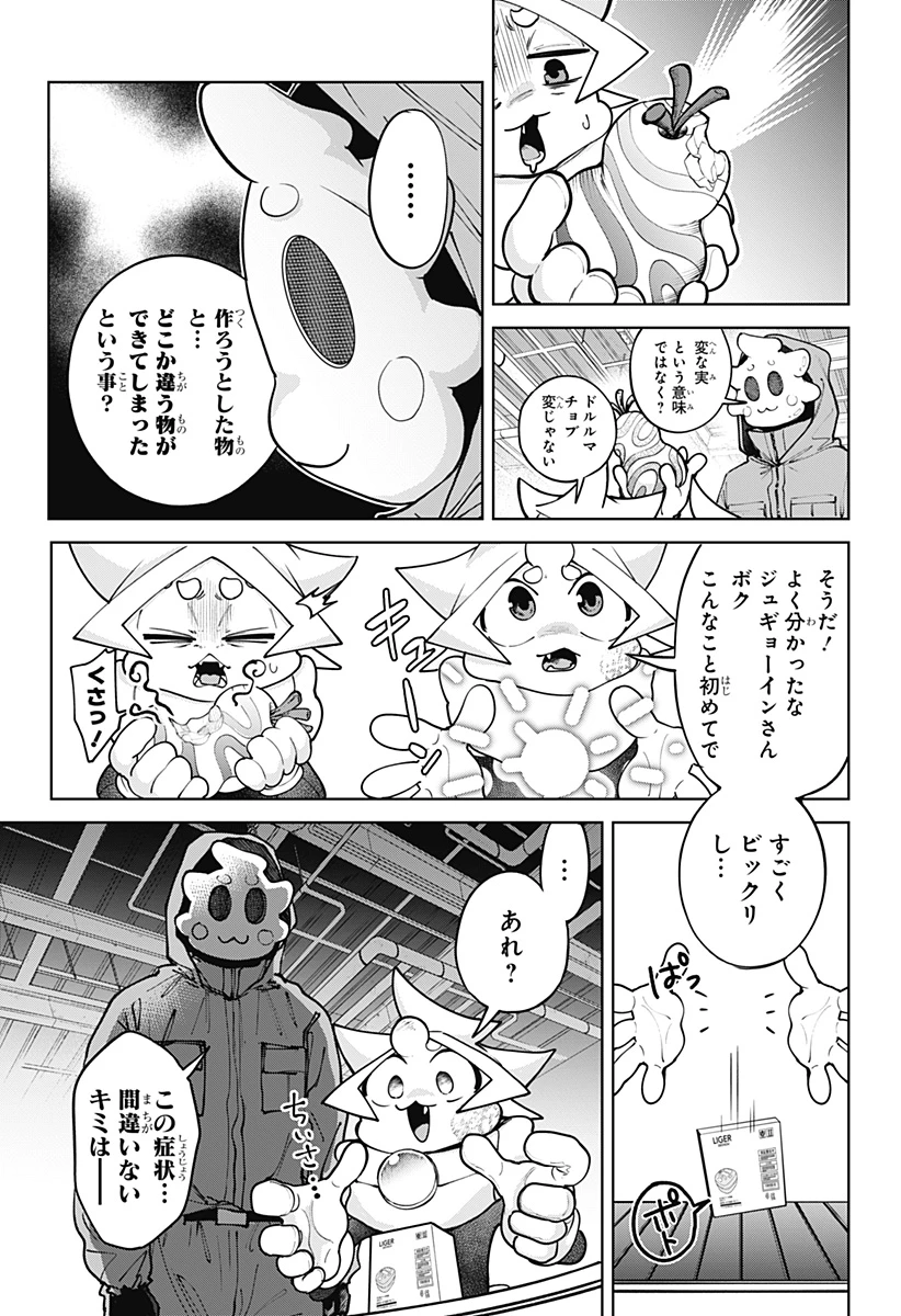 モシュネプロジェクト 第2話 - 43