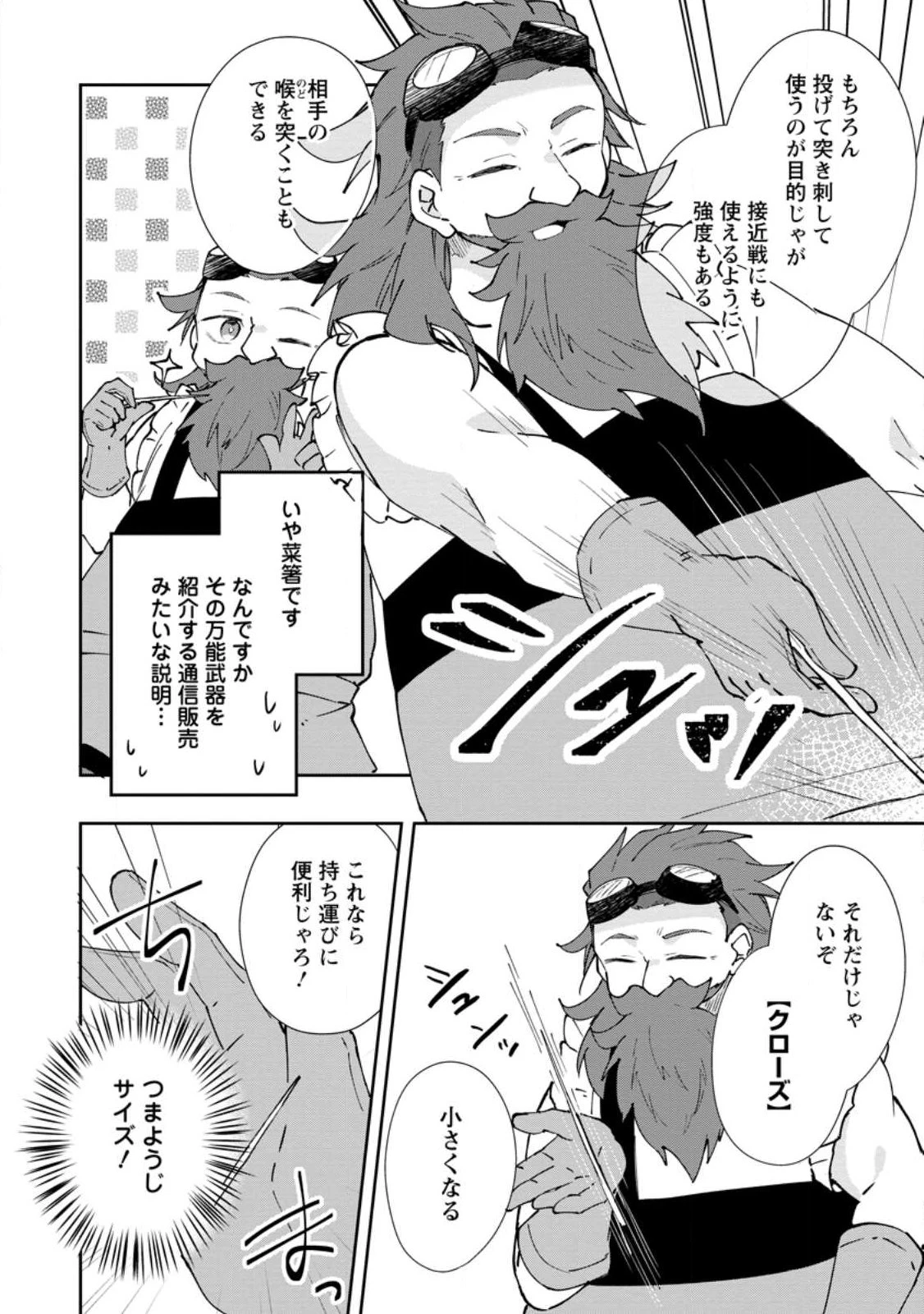 ハズレポーションが醤油だったので料理することにしました 第68話 - 2