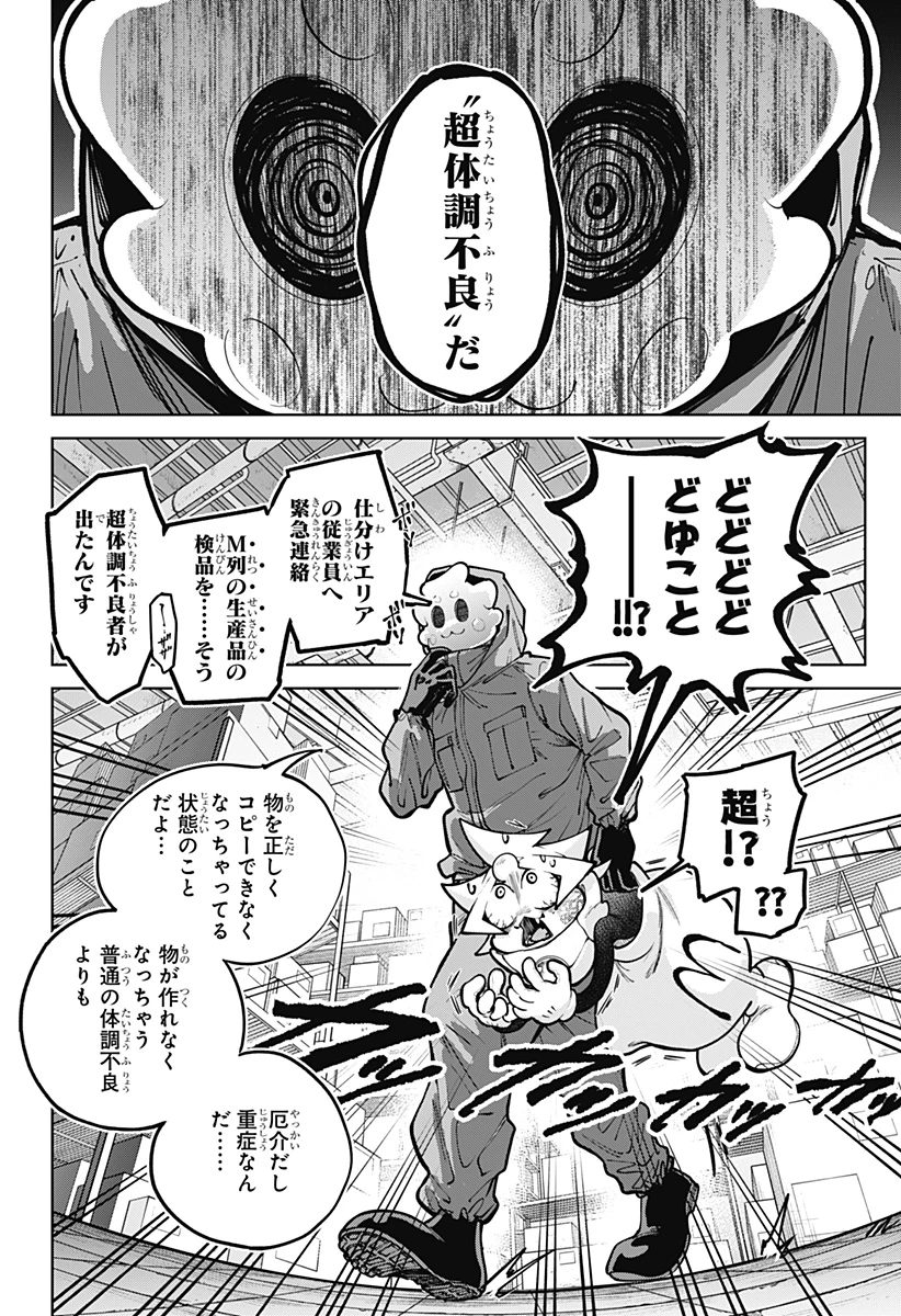 モシュネプロジェクト 第2話 - 44