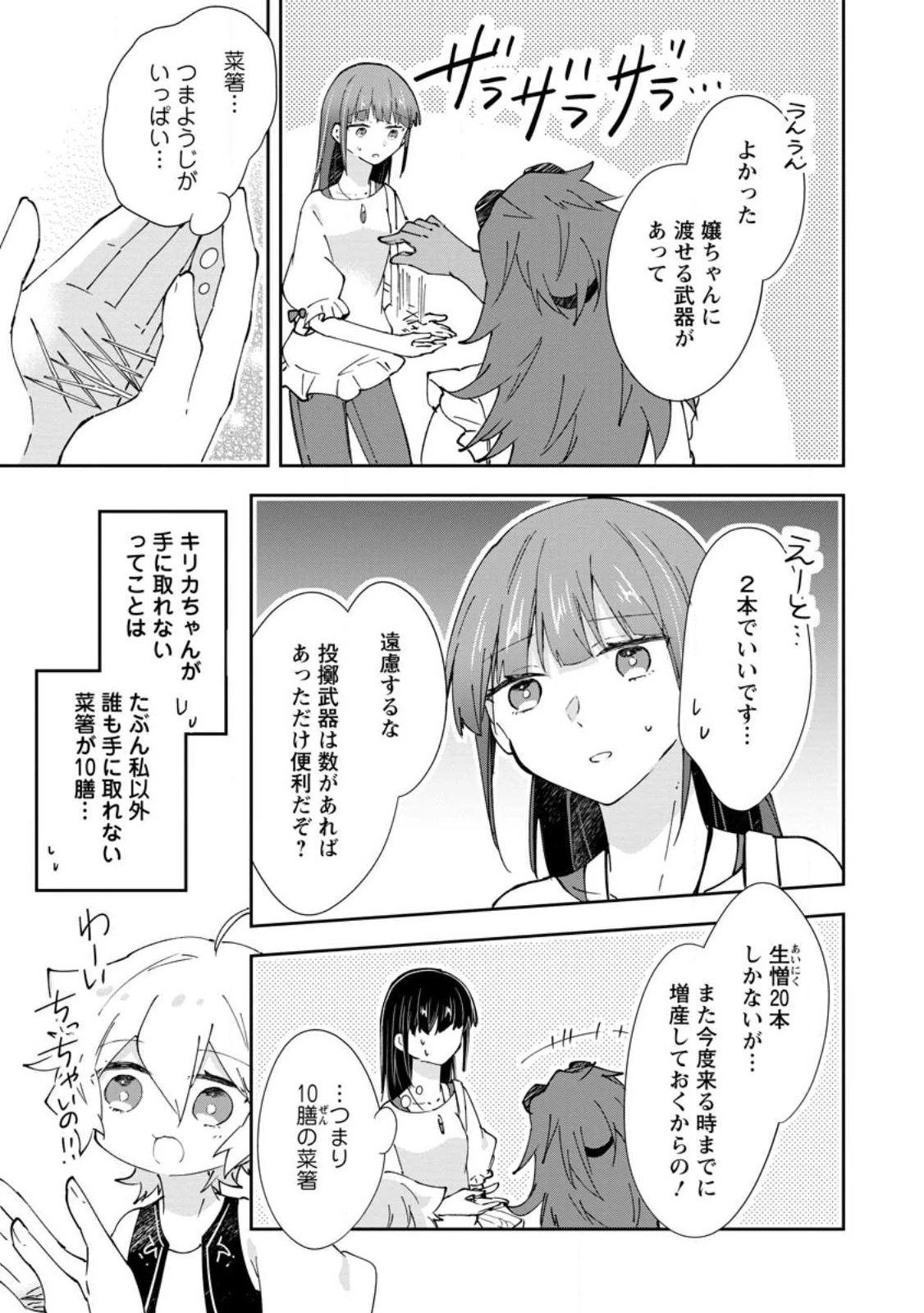 ハズレポーションが醤油だったので料理することにしました 第68話 - 3