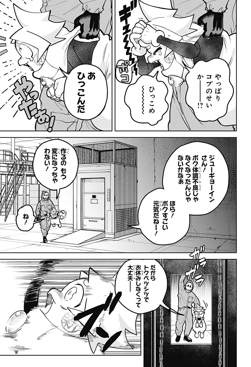 モシュネプロジェクト 第2話 - 45