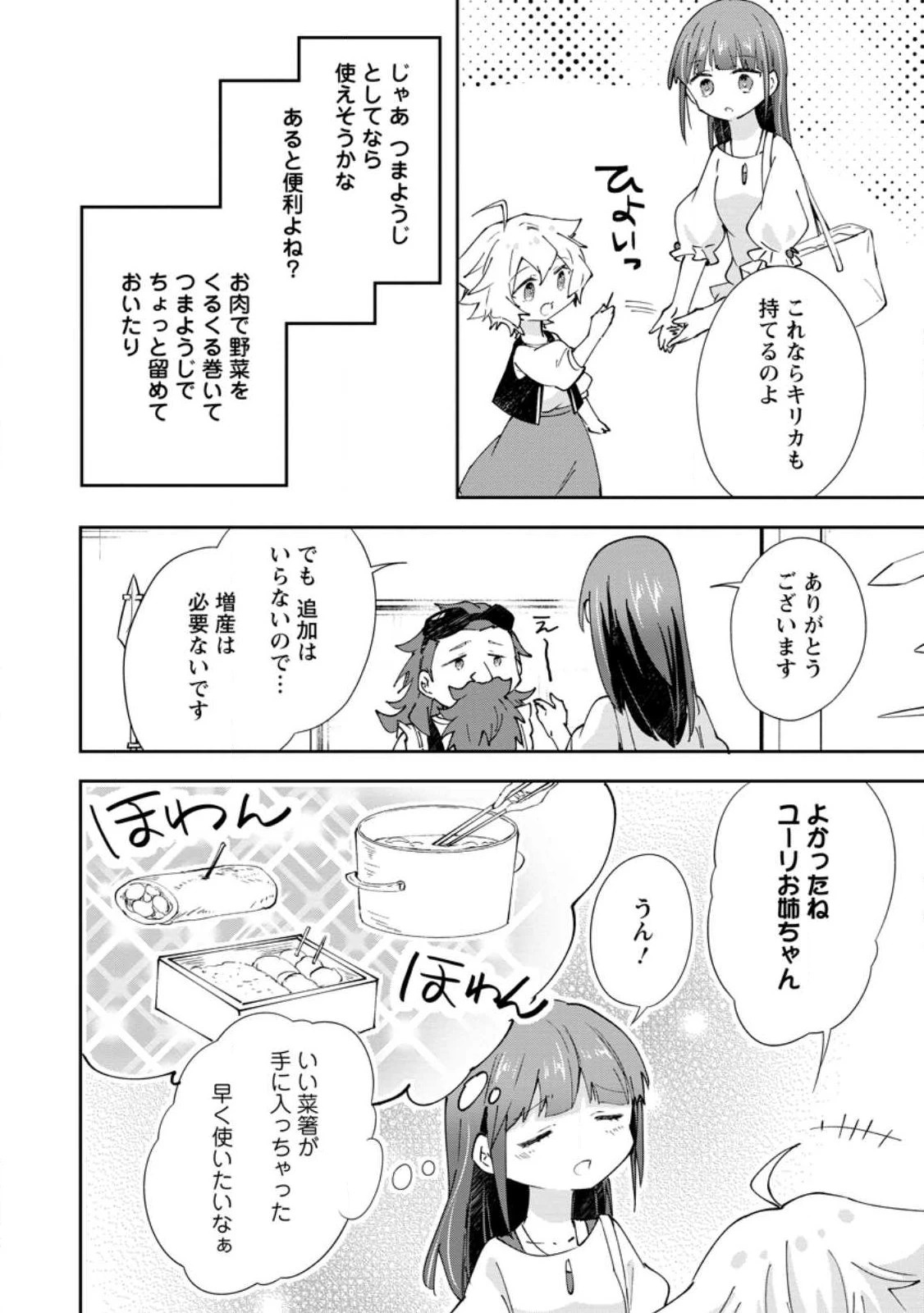 ハズレポーションが醤油だったので料理することにしました 第68話 - 4