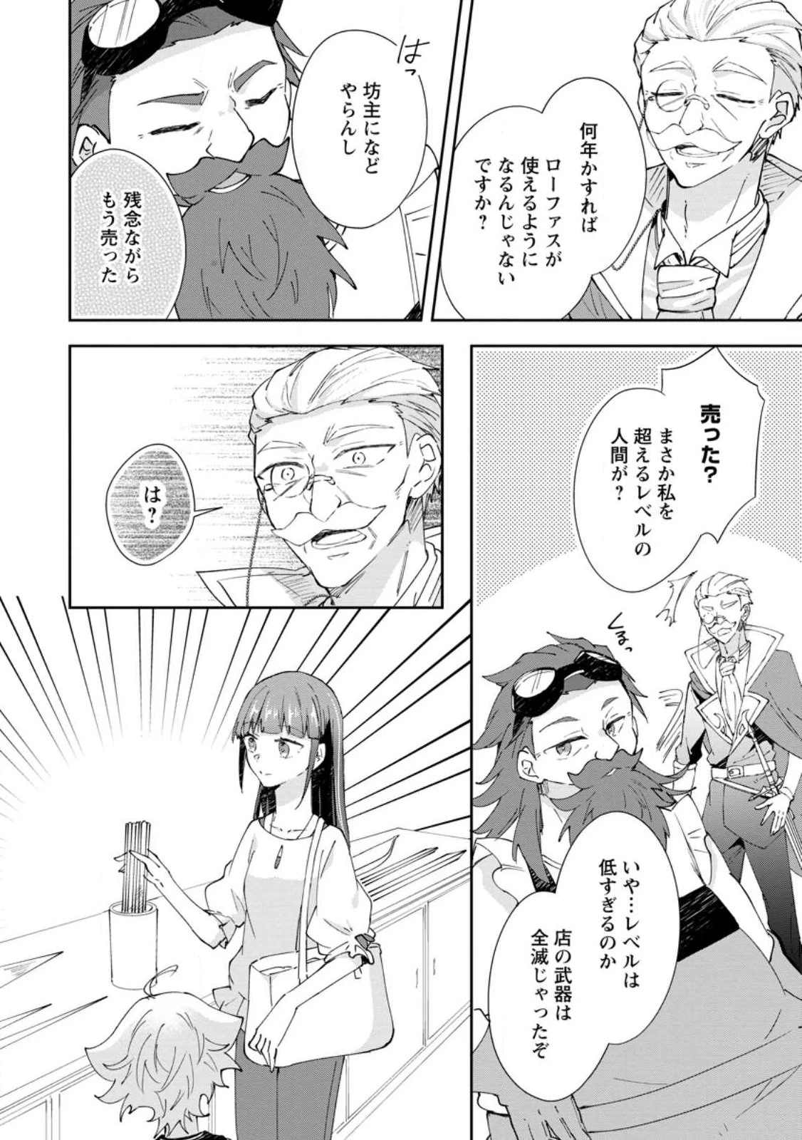 ハズレポーションが醤油だったので料理することにしました 第68話 - 6