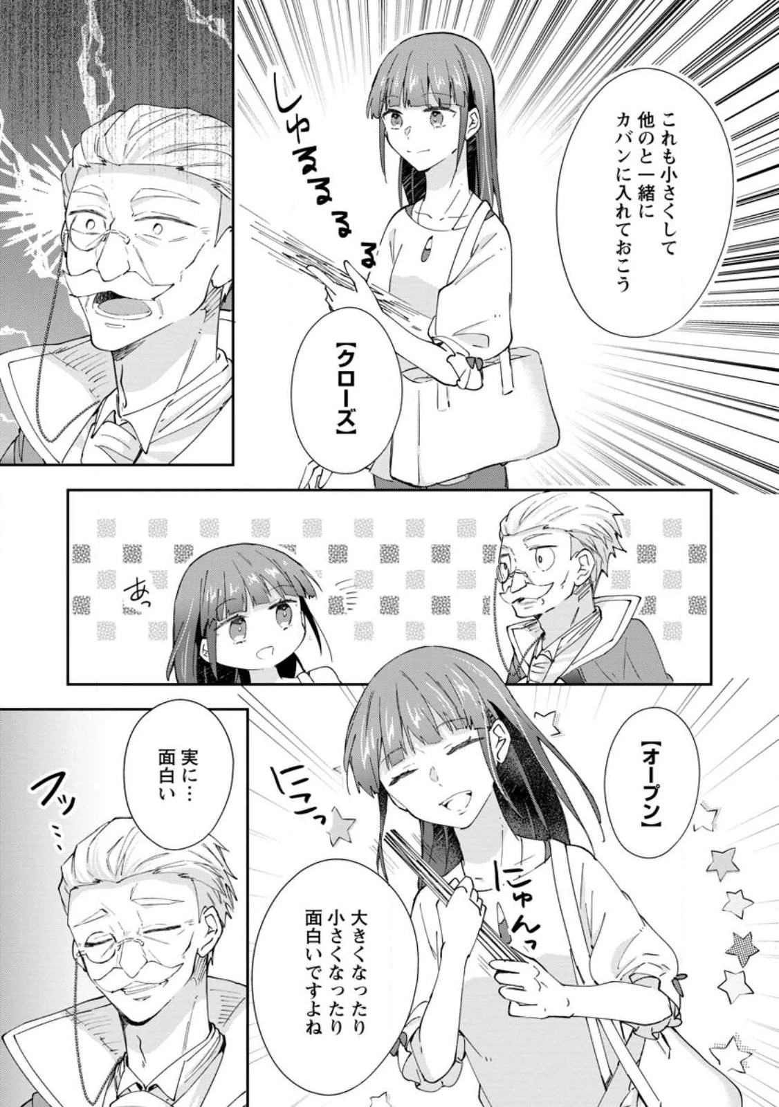 ハズレポーションが醤油だったので料理することにしました 第68話 - 7