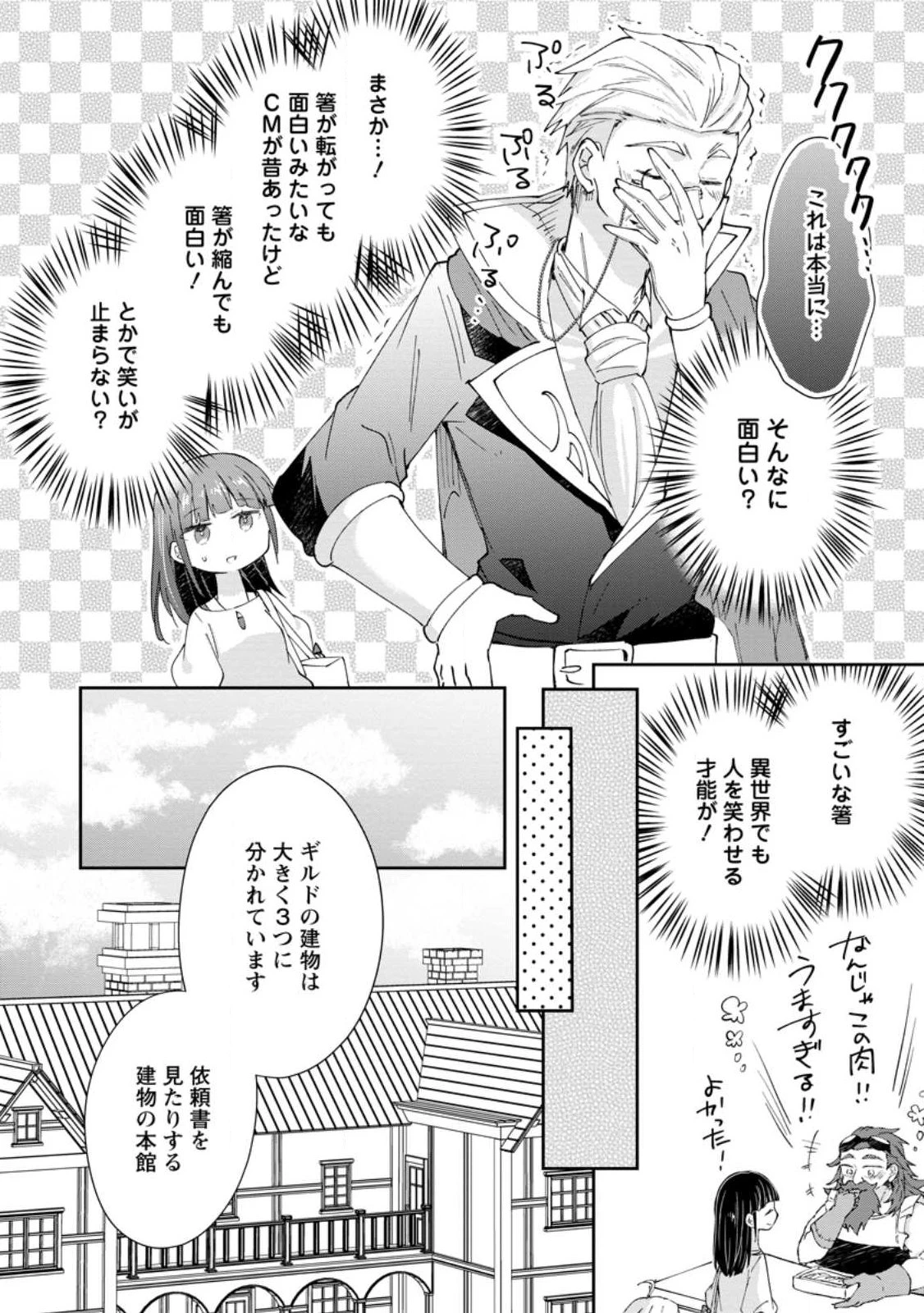 ハズレポーションが醤油だったので料理することにしました 第68話 - 8