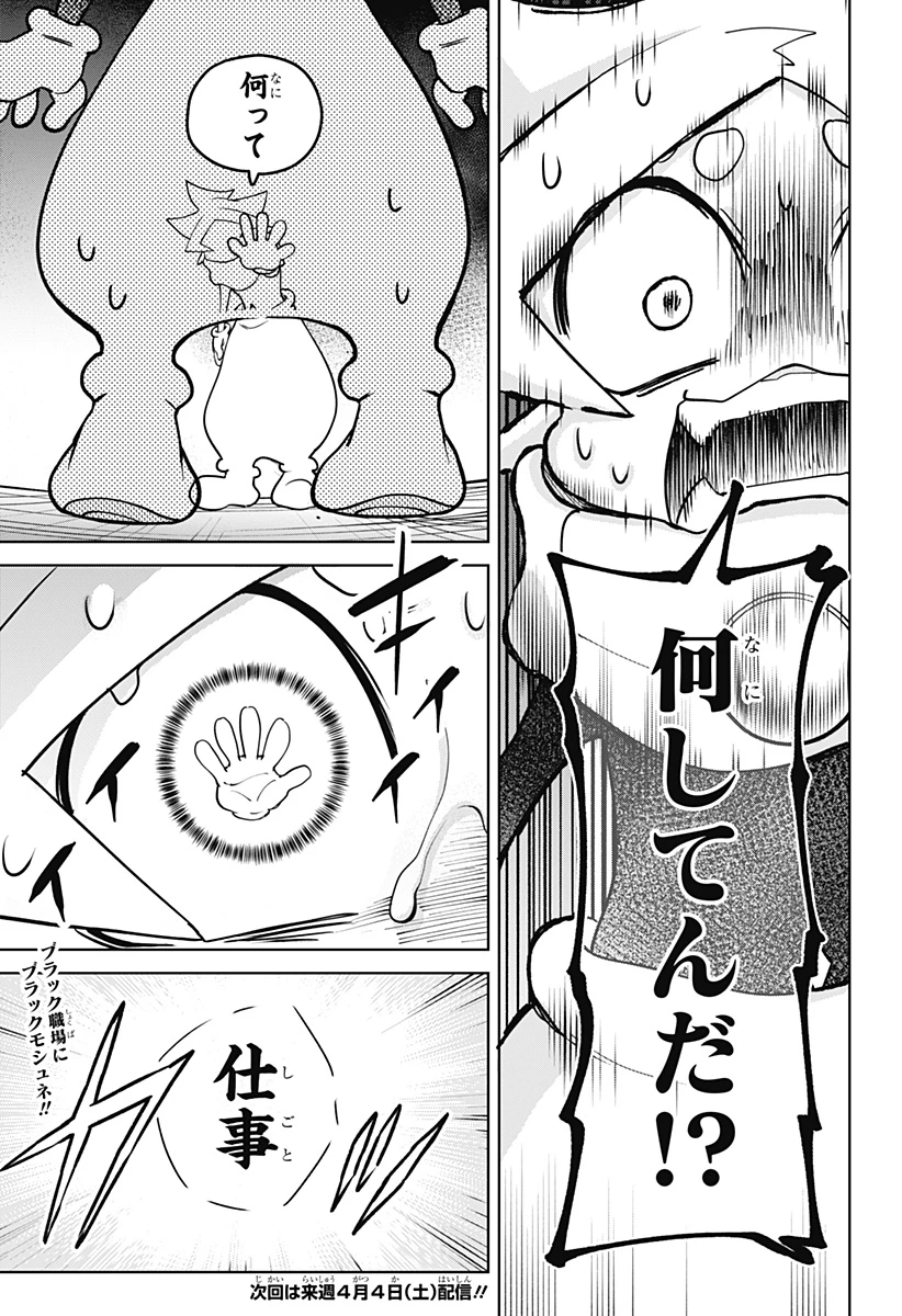 モシュネプロジェクト 第2話 - 51