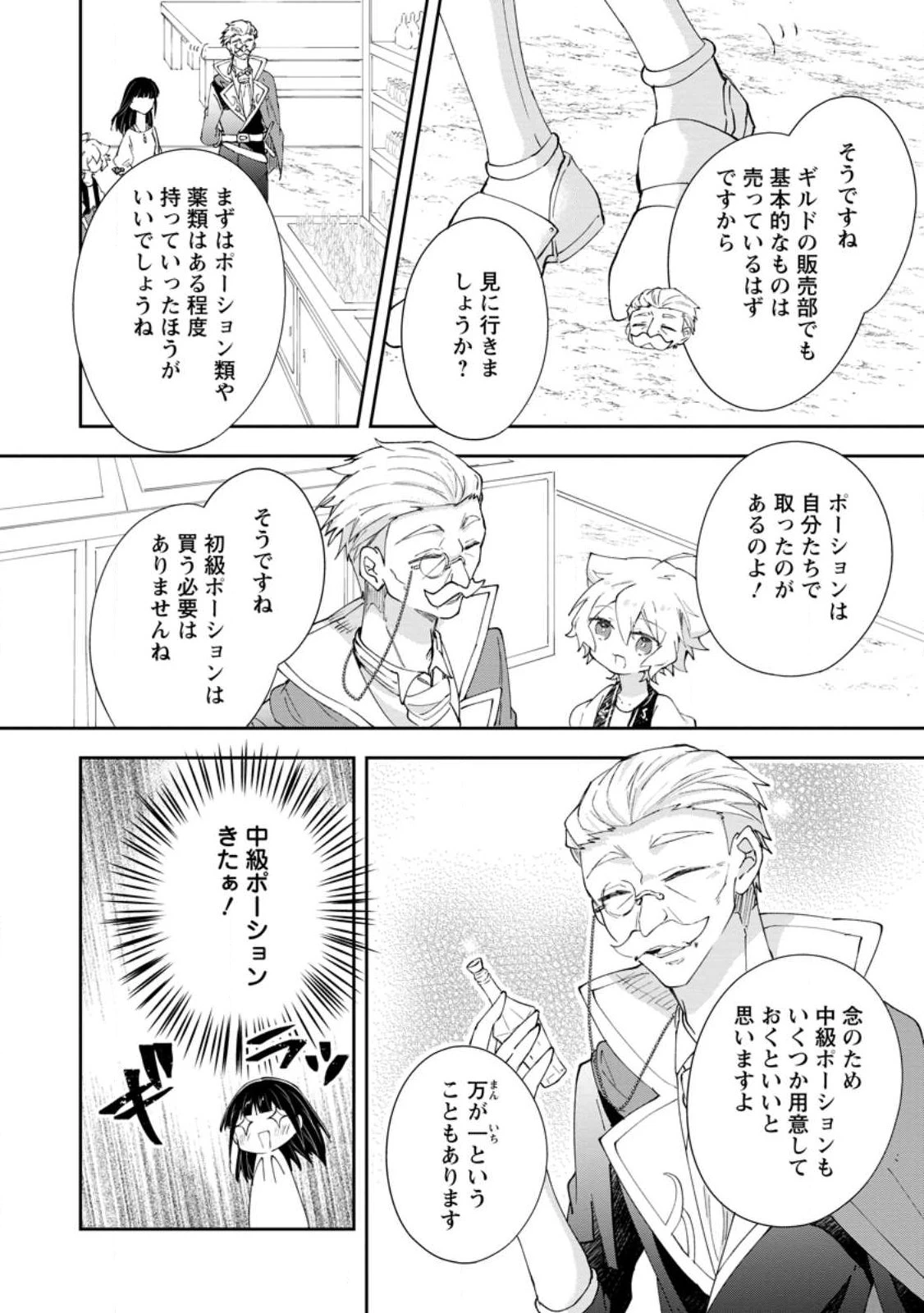 ハズレポーションが醤油だったので料理することにしました 第68話 - 10