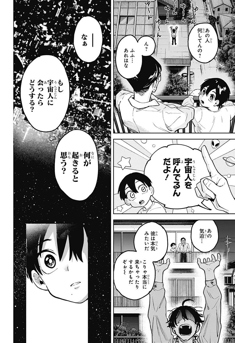 モシュネプロジェクト 第1話 - 2