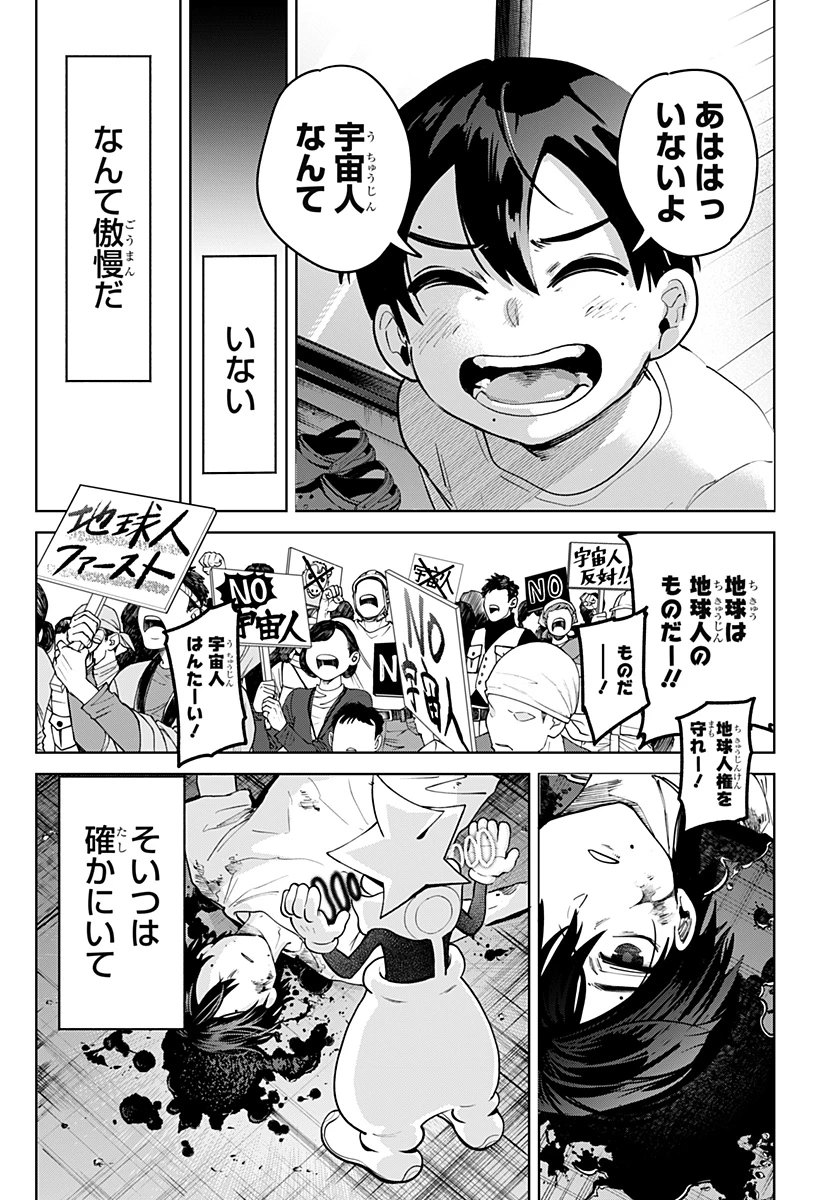 モシュネプロジェクト 第1話 - 3