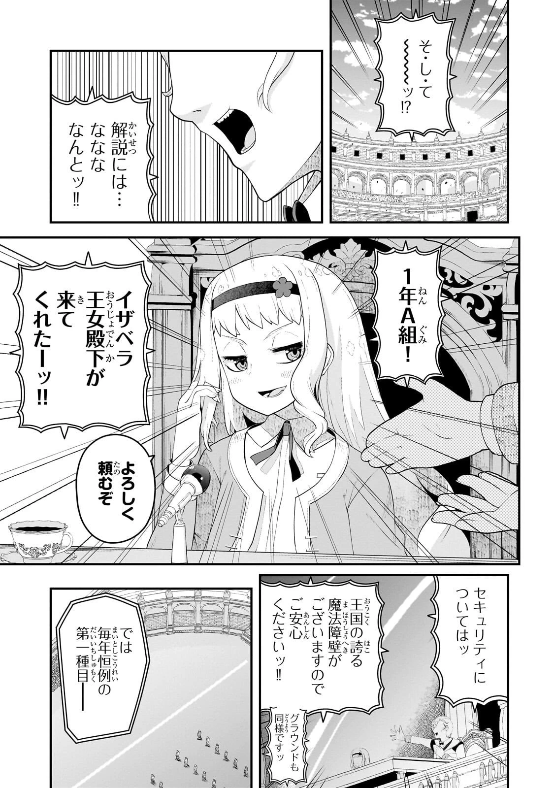 豚貴族は未来を切り開くようです 第19話 - 5