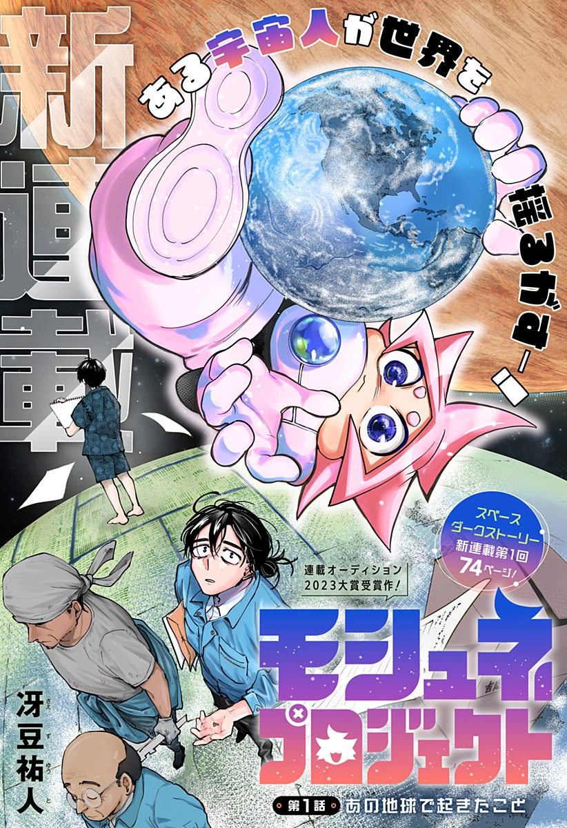 モシュネプロジェクト 第1話 - 6