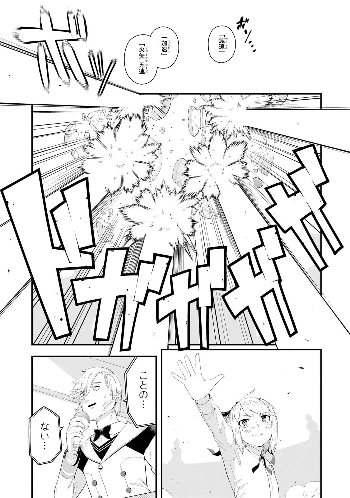 豚貴族は未来を切り開くようです 第19話 - 7