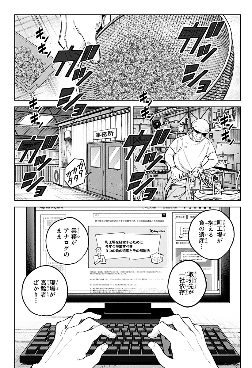 モシュネプロジェクト 第1話 - 8