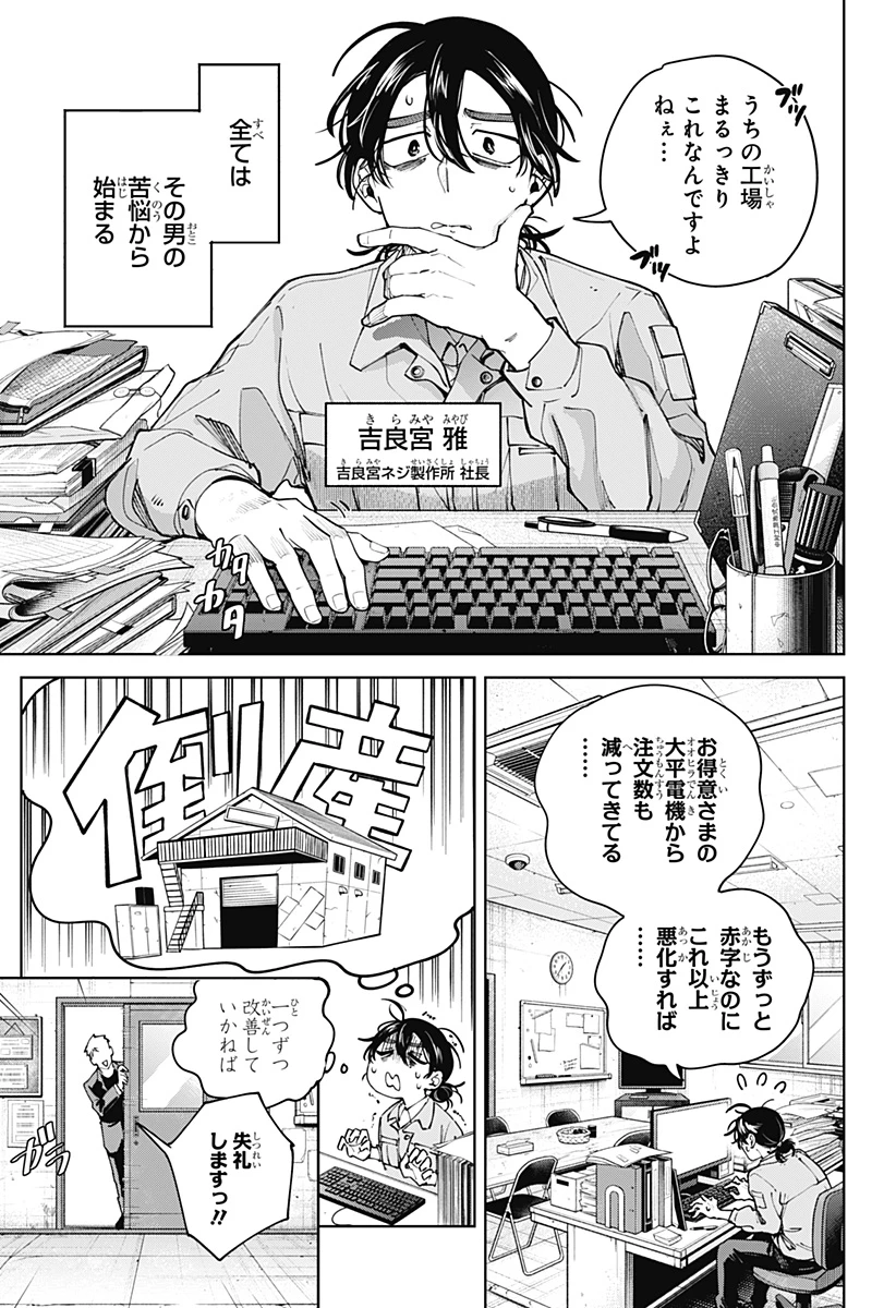 モシュネプロジェクト 第1話 - 9