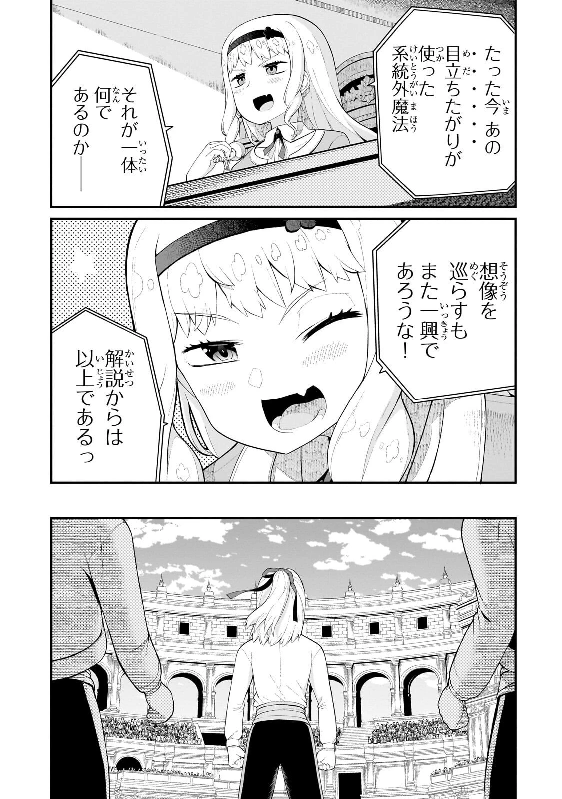 豚貴族は未来を切り開くようです 第19話 - 9