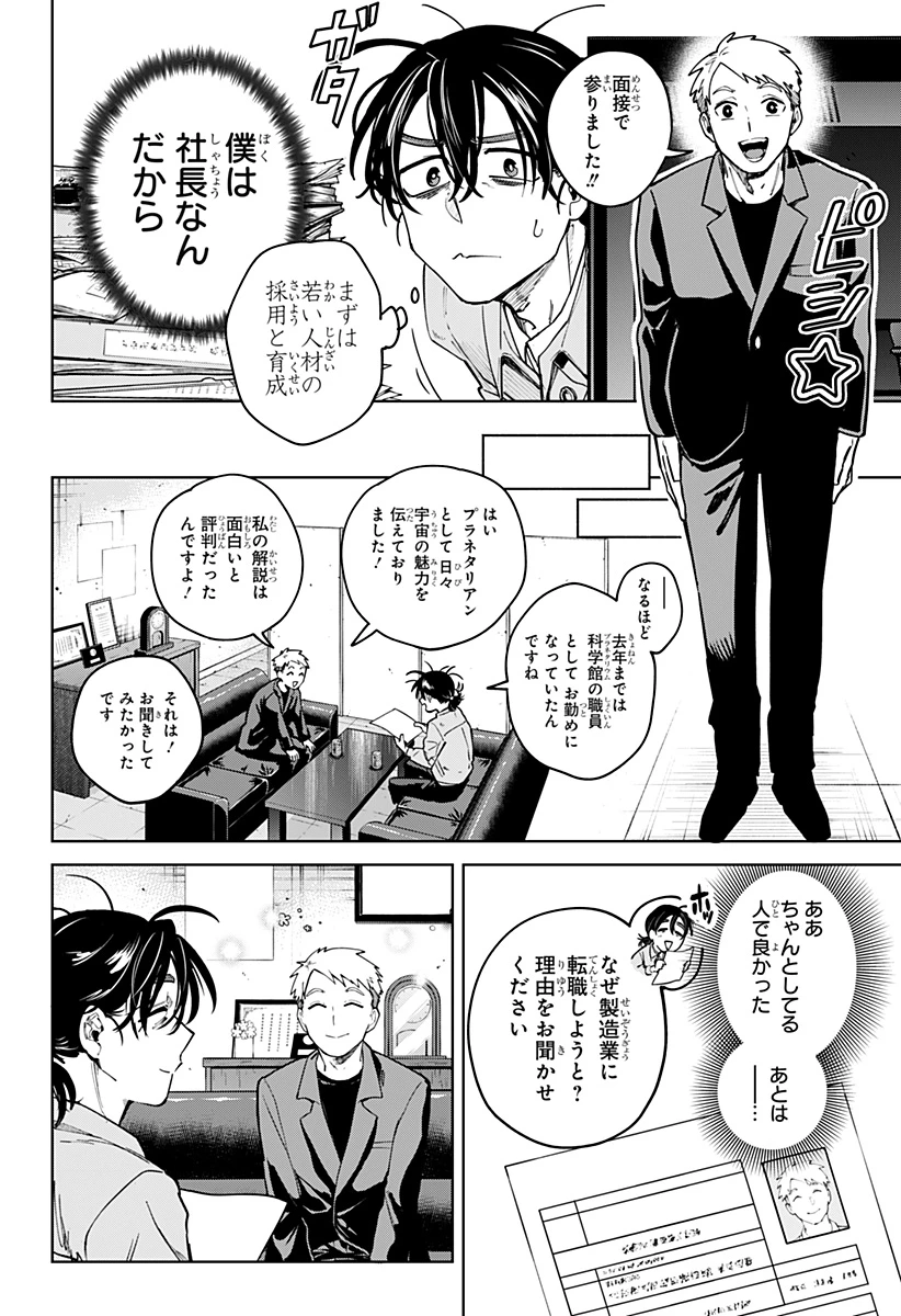 モシュネプロジェクト 第1話 - 10