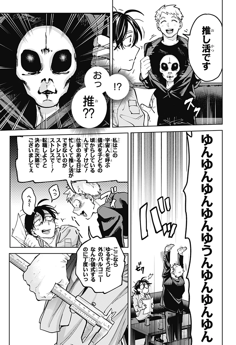 モシュネプロジェクト 第1話 - 11