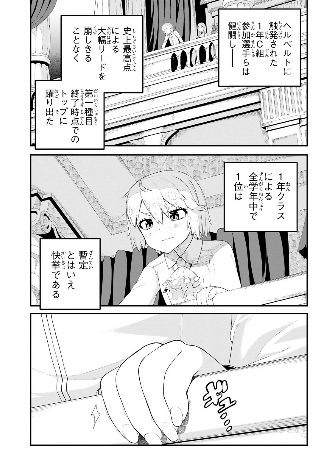 豚貴族は未来を切り開くようです 第19話 - 11