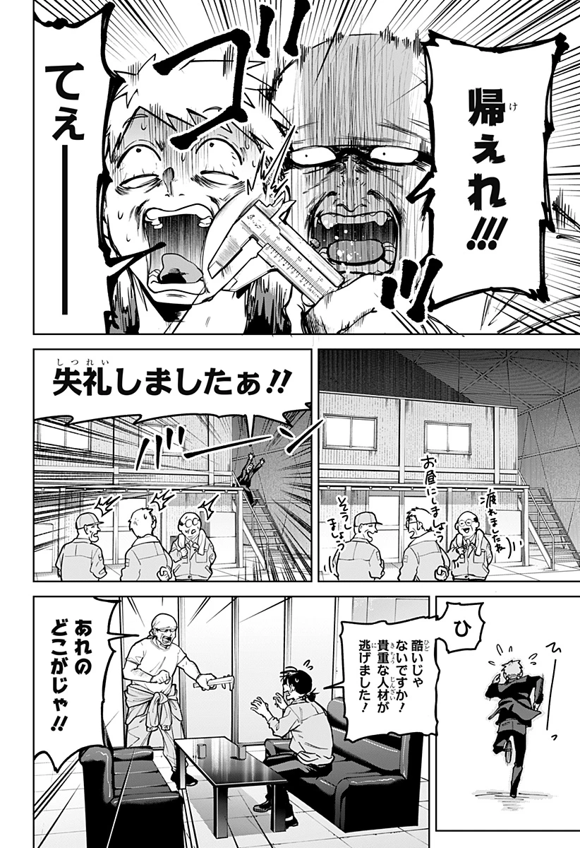 モシュネプロジェクト 第1話 - 12