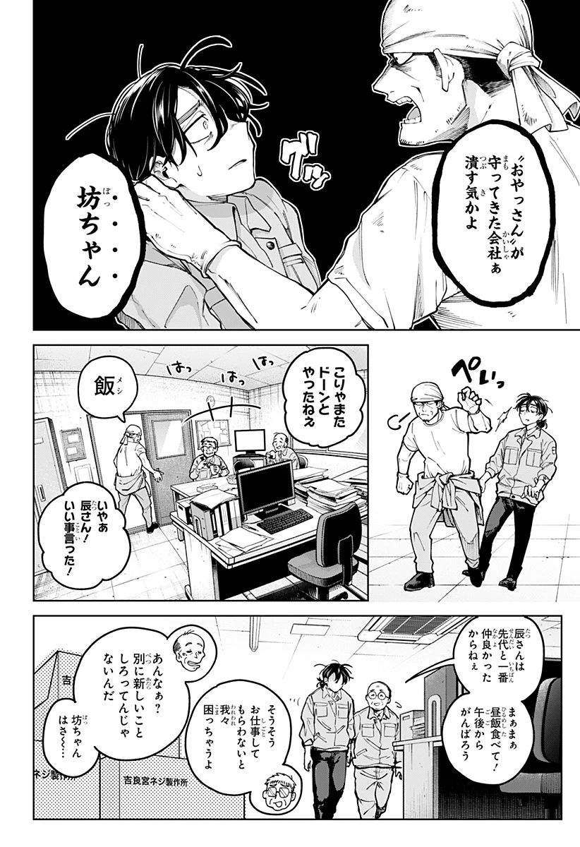 モシュネプロジェクト 第1話 - 14