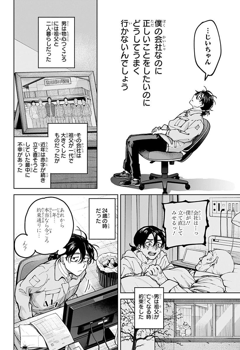 モシュネプロジェクト 第1話 - 16