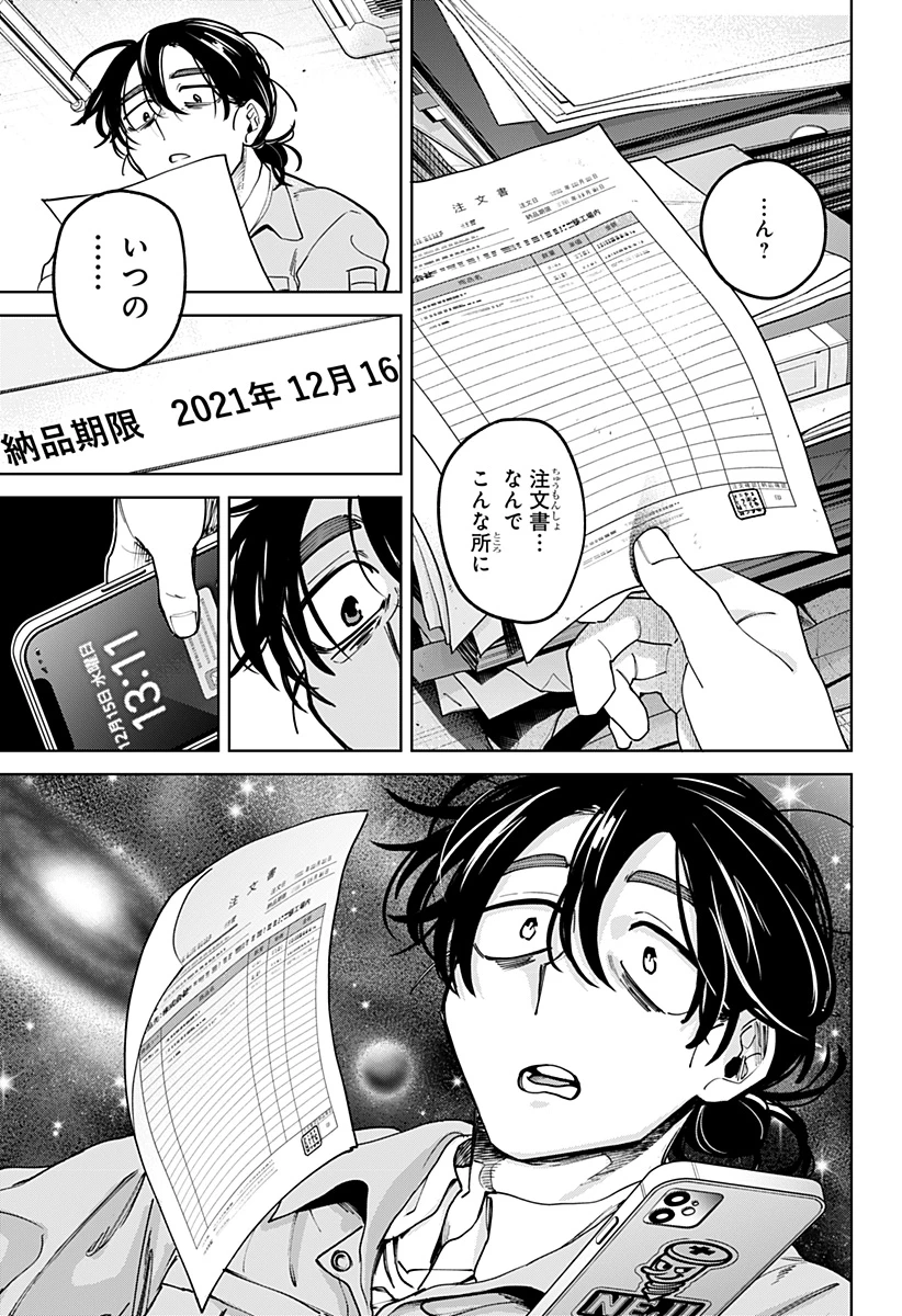 モシュネプロジェクト 第1話 - 17