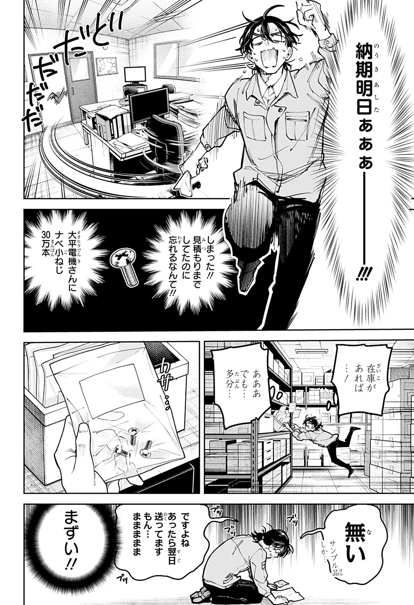 モシュネプロジェクト 第1話 - 18