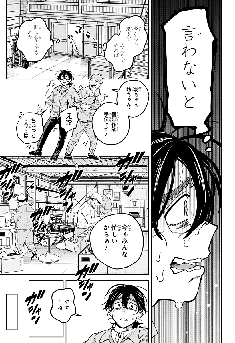 モシュネプロジェクト 第1話 - 19