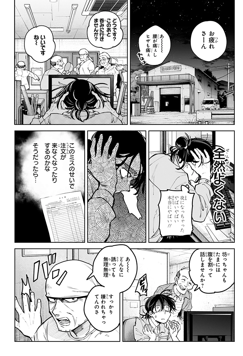 モシュネプロジェクト 第1話 - 20