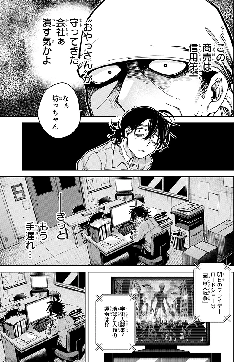 モシュネプロジェクト 第1話 - 21