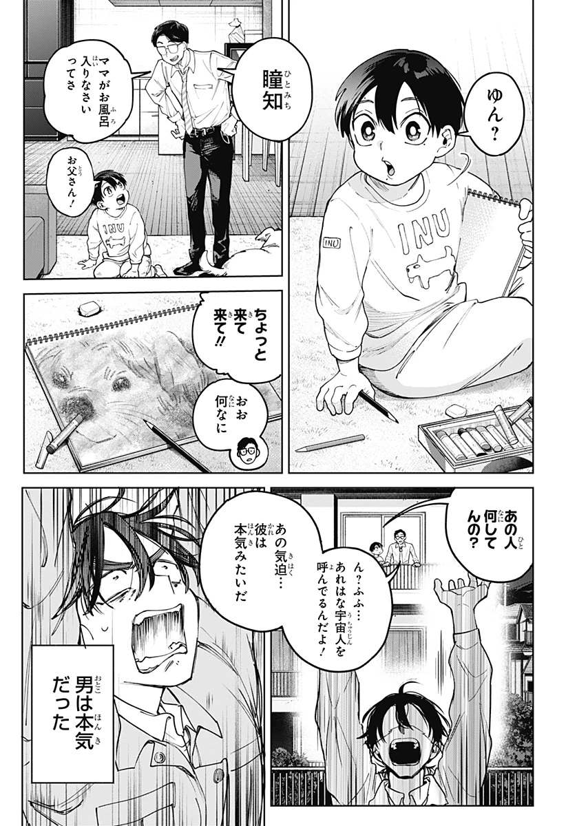 モシュネプロジェクト 第1話 - 23