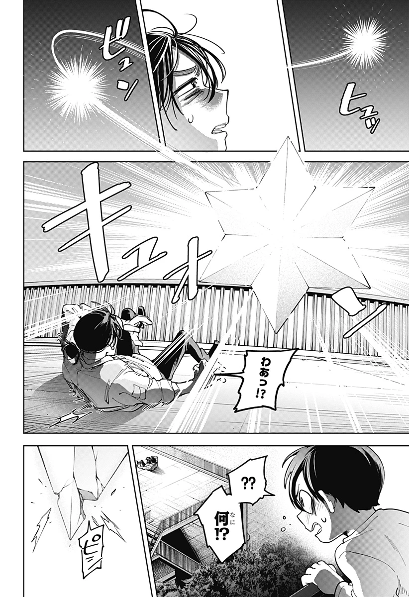 モシュネプロジェクト 第1話 - 26