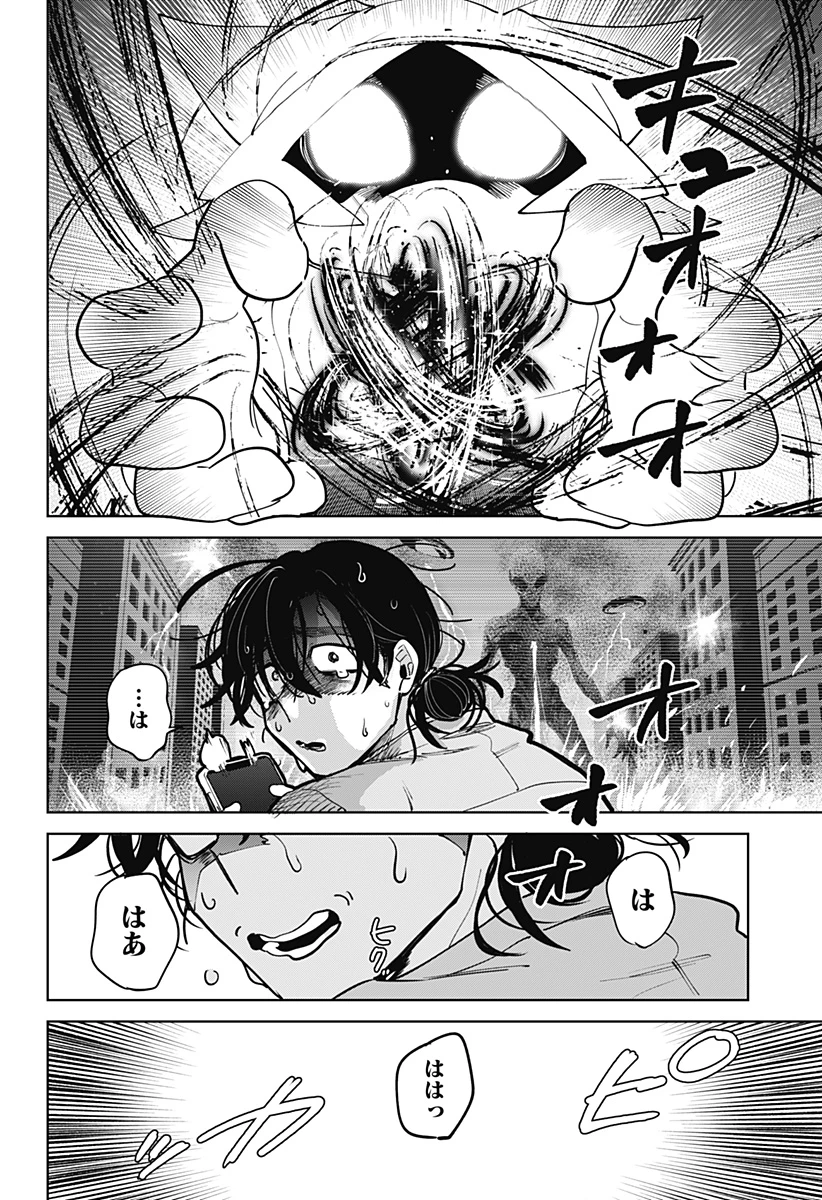 モシュネプロジェクト 第1話 - 32