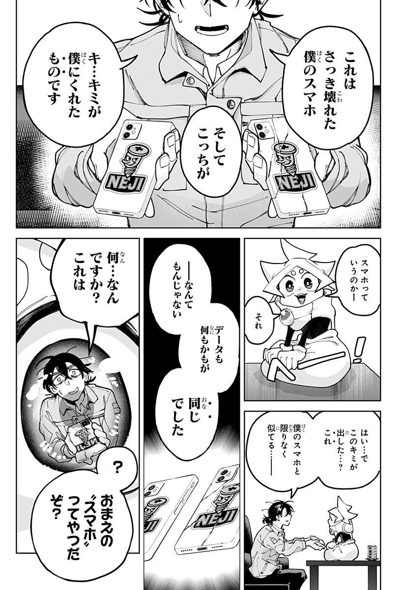 モシュネプロジェクト 第1話 - 37