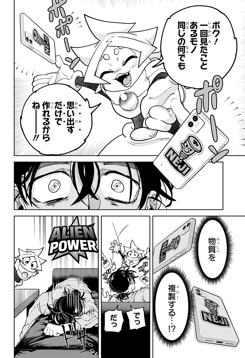 モシュネプロジェクト 第1話 - 38