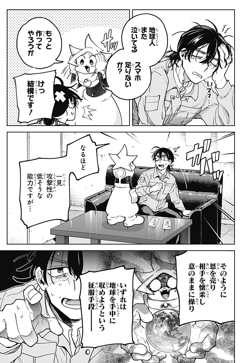 モシュネプロジェクト 第1話 - 39