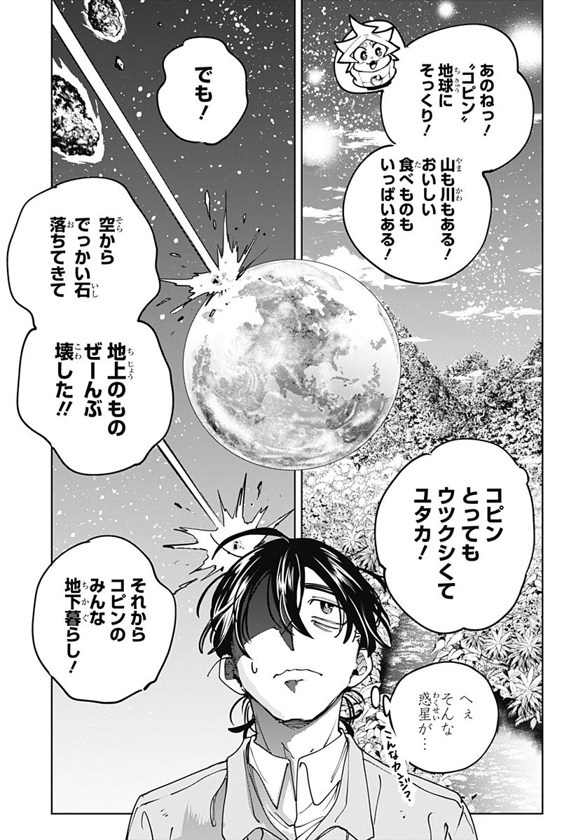 モシュネプロジェクト 第1話 - 41